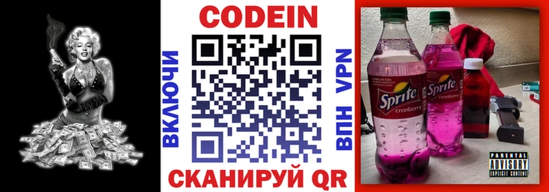 Купить где  Ясный  Codein Purple Drank 
