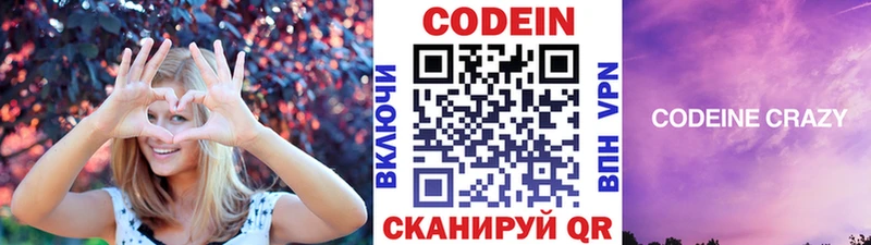 Codein напиток Lean (лин) Ясный
